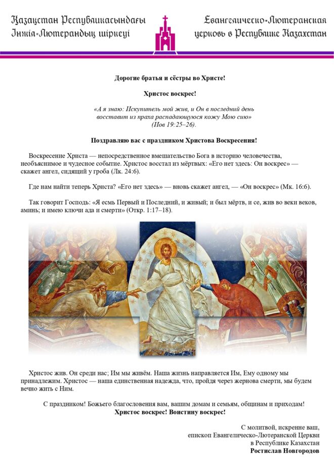 Пасхальное поздравление епископа