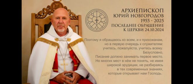 Консистория ЕЛЦРК утвердила образовательный ценз для служителей